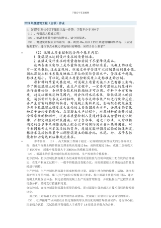 2024年度建筑工程作业