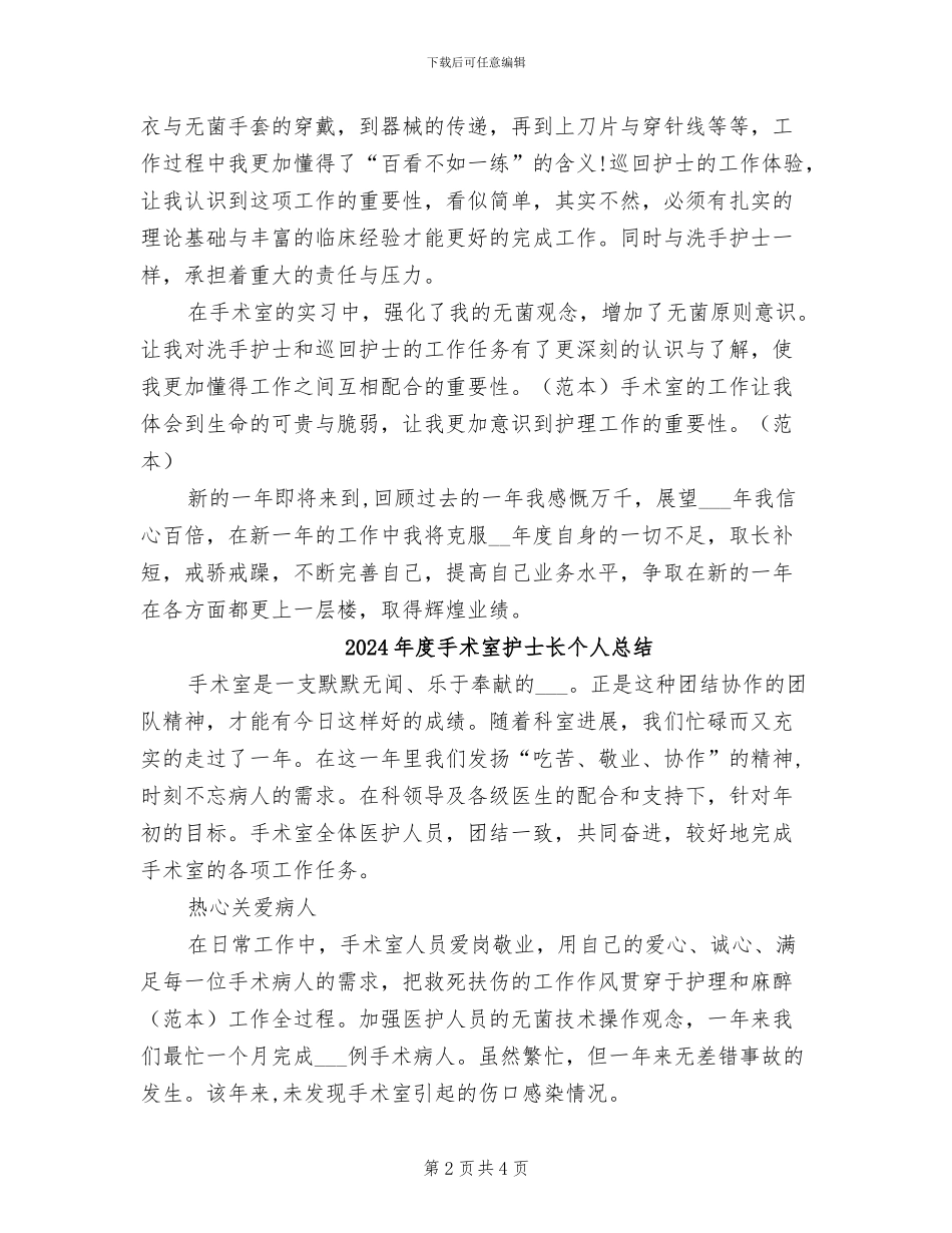 2024年度手术室护士工作总结_第2页