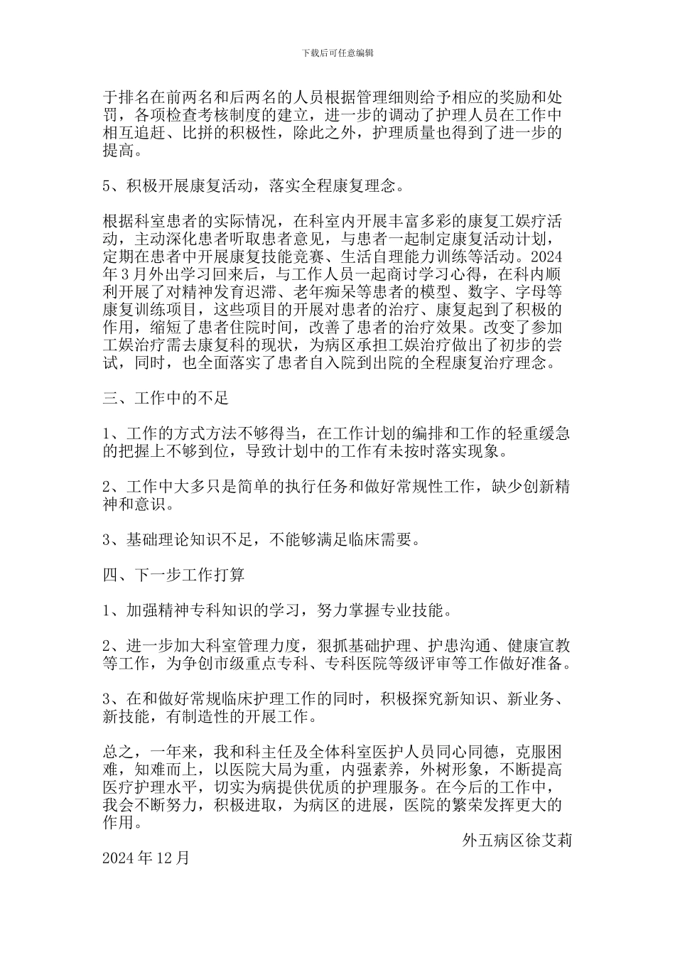 2024年度护士长个人工作总结_第2页