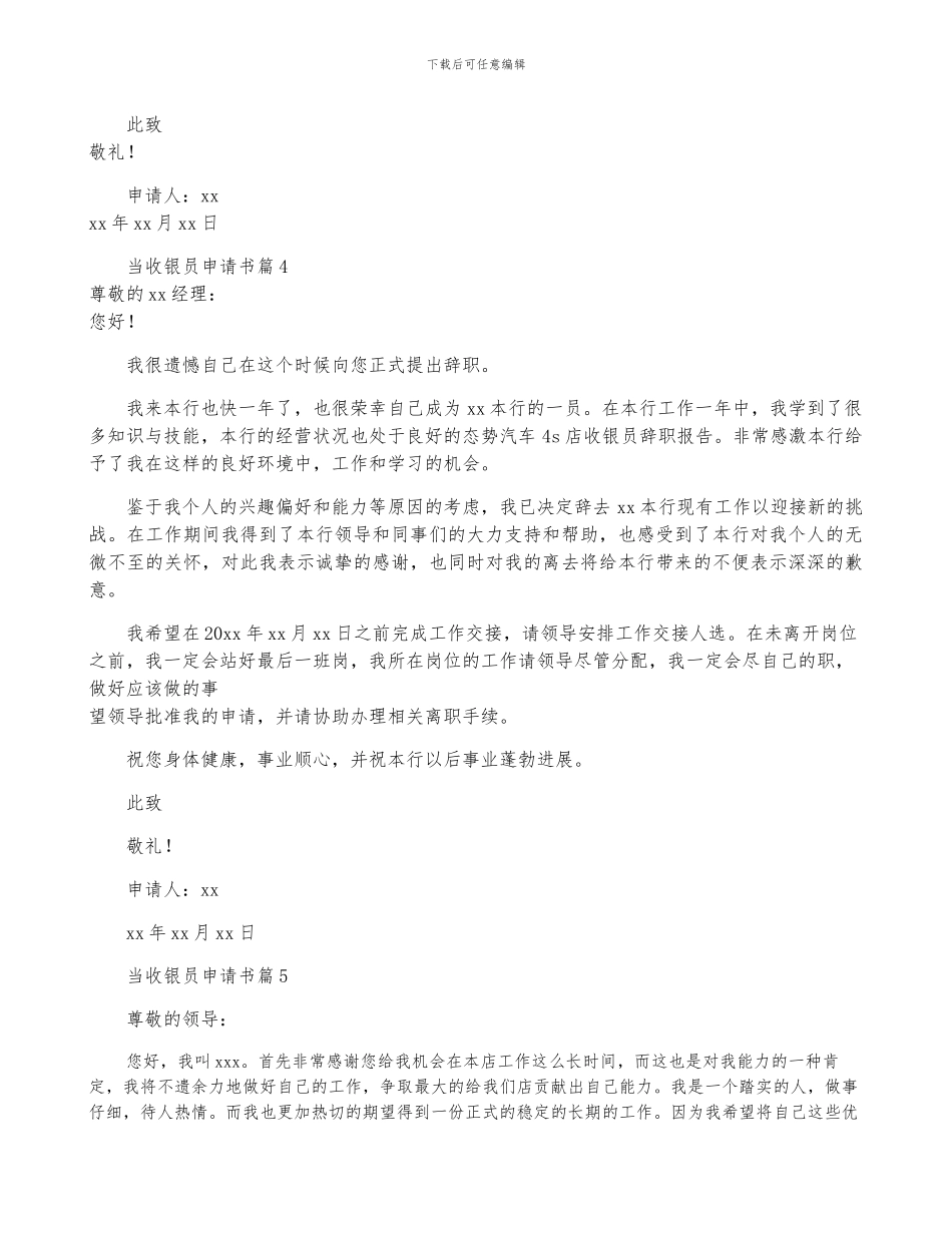 2024年度当收银员申请书_第3页