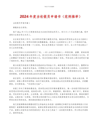 2024年度当收银员申请书