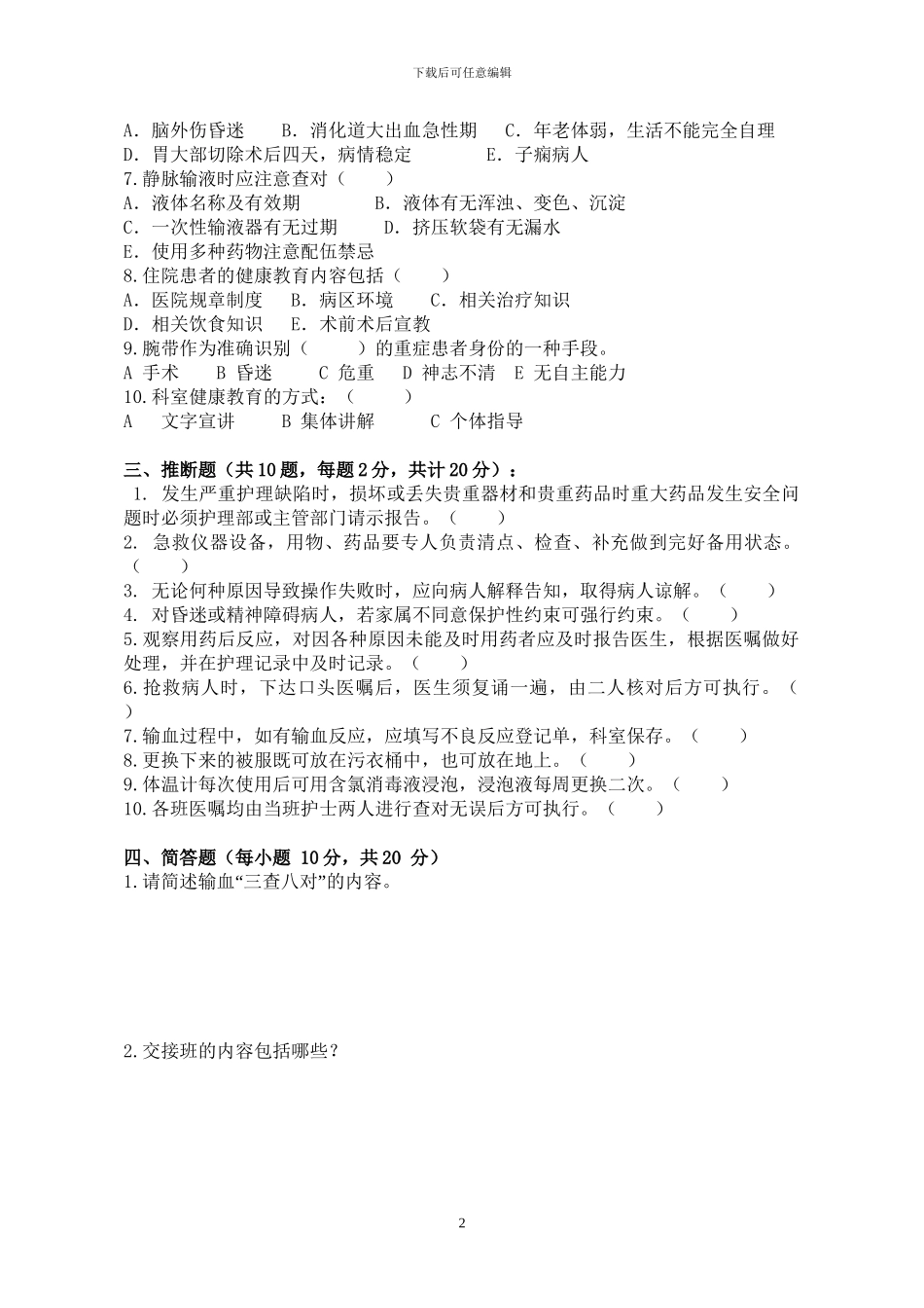 2024年度护理核心制度考试及答案_第2页