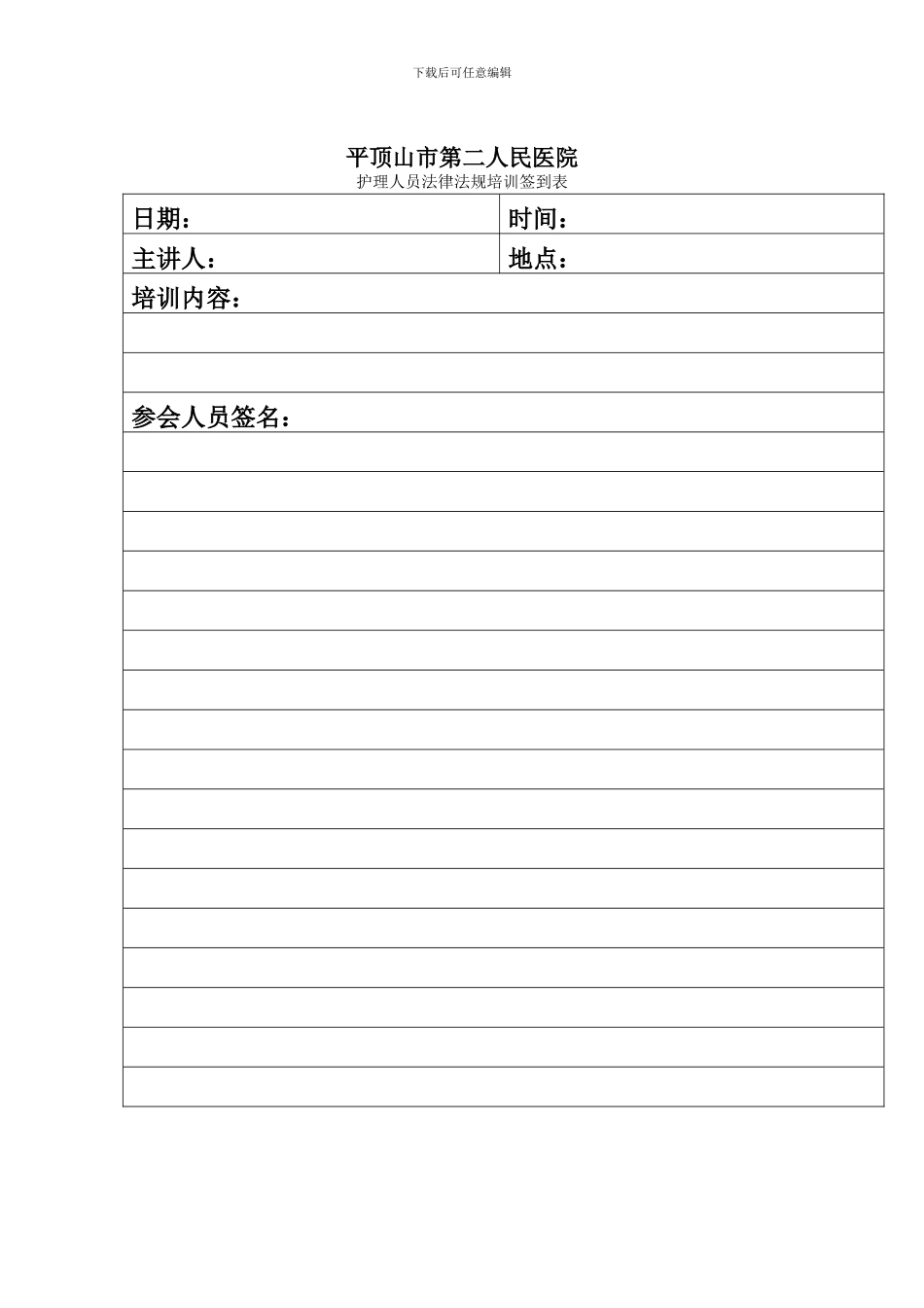 2024年度护理人员法律法规培训计划_第3页