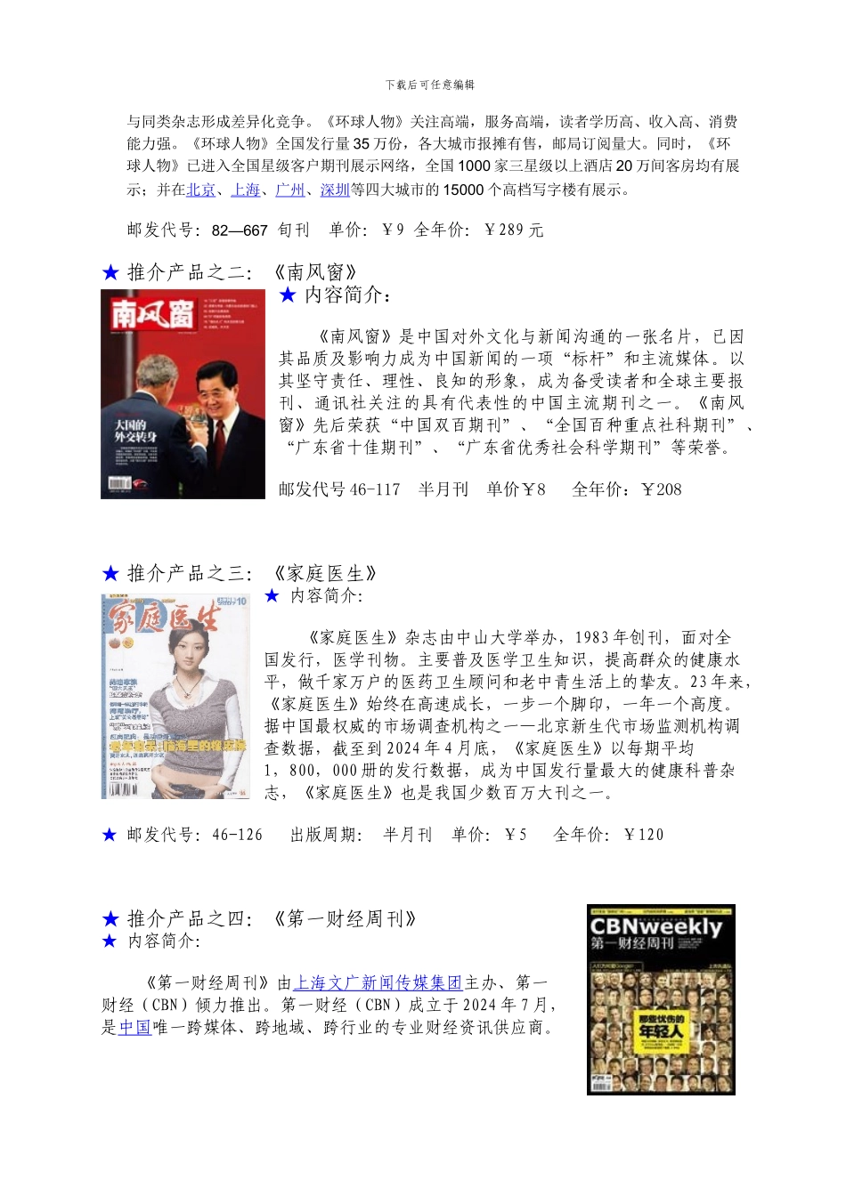 2024年度报刊大收订企业形象期刊专项营销策划方案_第3页