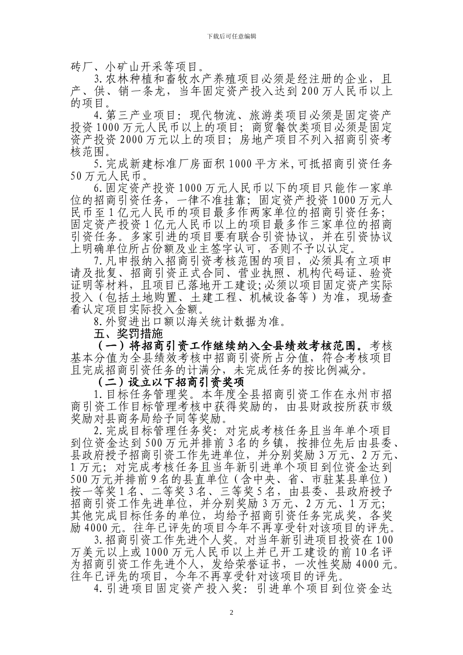 2024年度招商引资目标管理考核办法_第2页