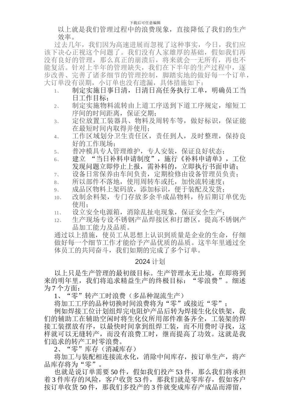 2024年度总结及15精益生产计划_第2页