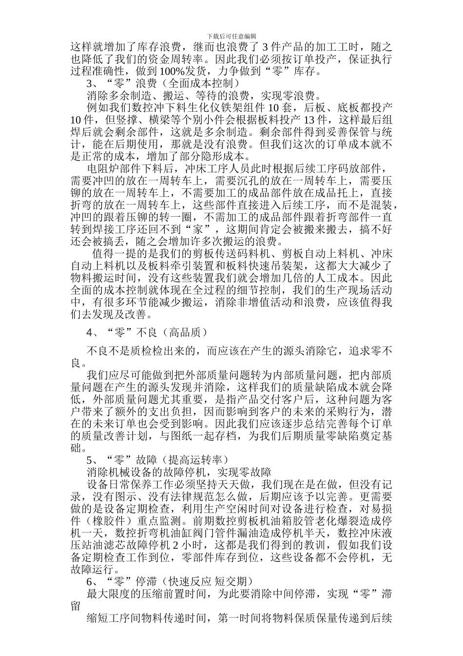 2024年度总结及15精益生产计划_第3页
