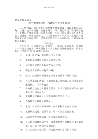 2024年度总结及15精益生产计划