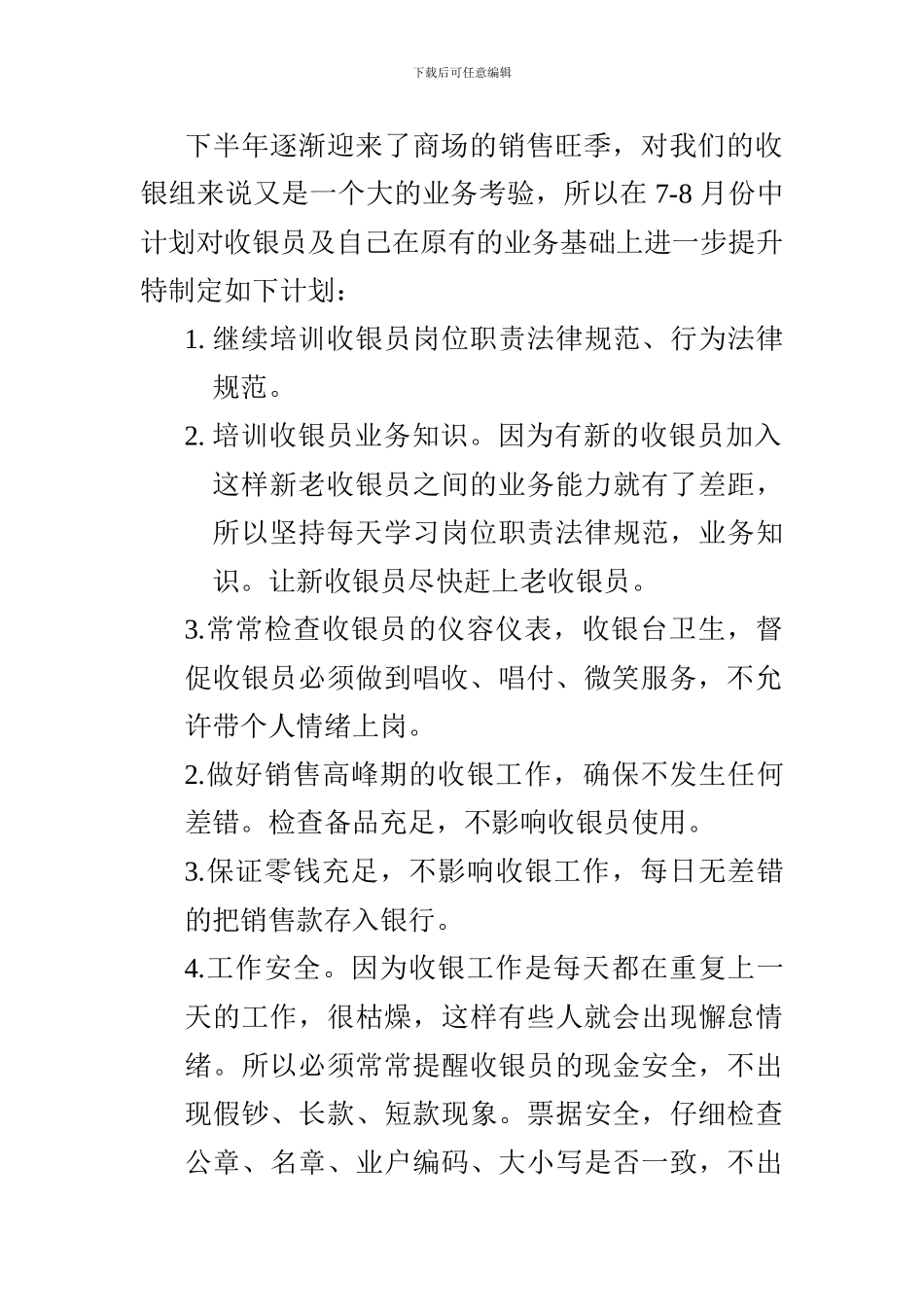 2024年度收银员上半年工作总结_第2页