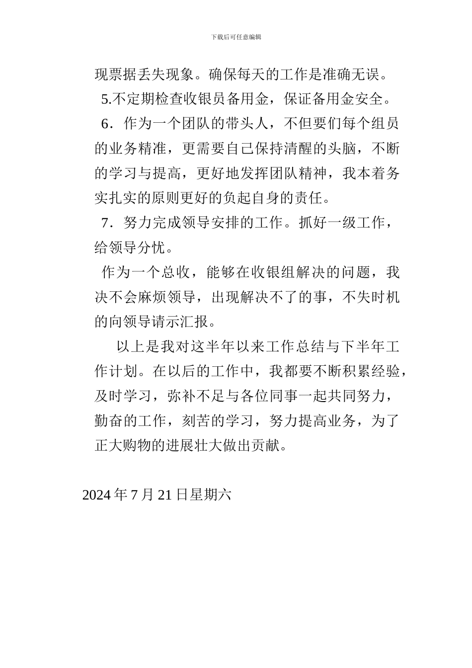 2024年度收银员上半年工作总结_第3页