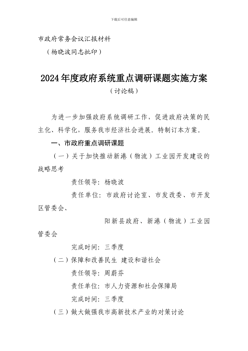 2024年度政府系统重点调研课题实施方案_第1页