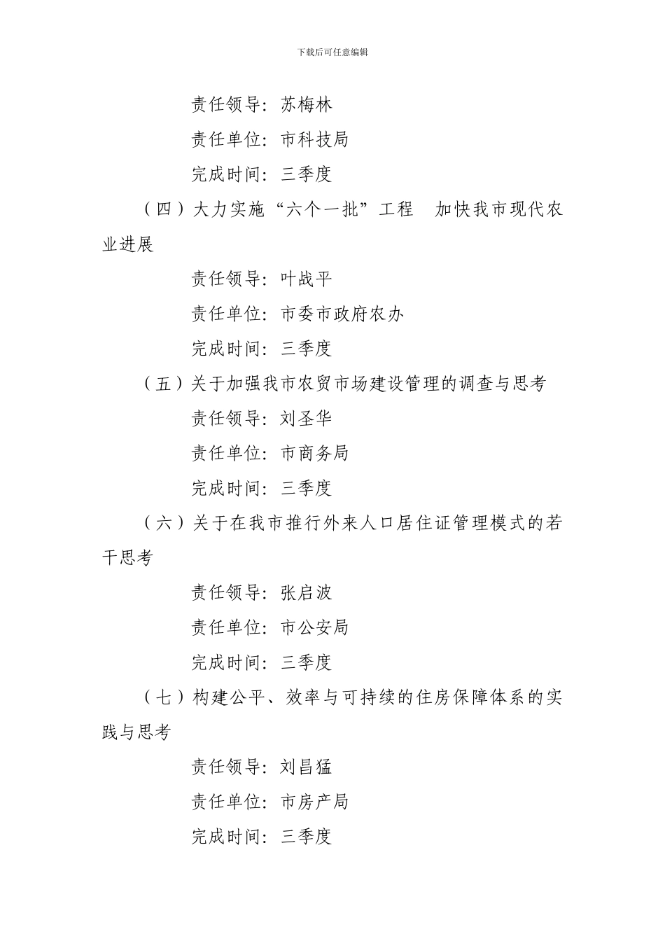 2024年度政府系统重点调研课题实施方案_第2页
