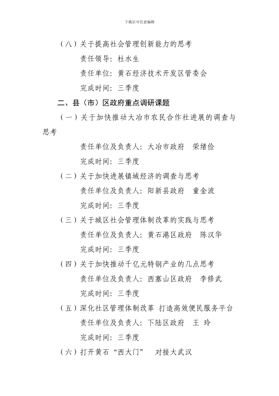 2024年度政府系统重点调研课题实施方案_第3页