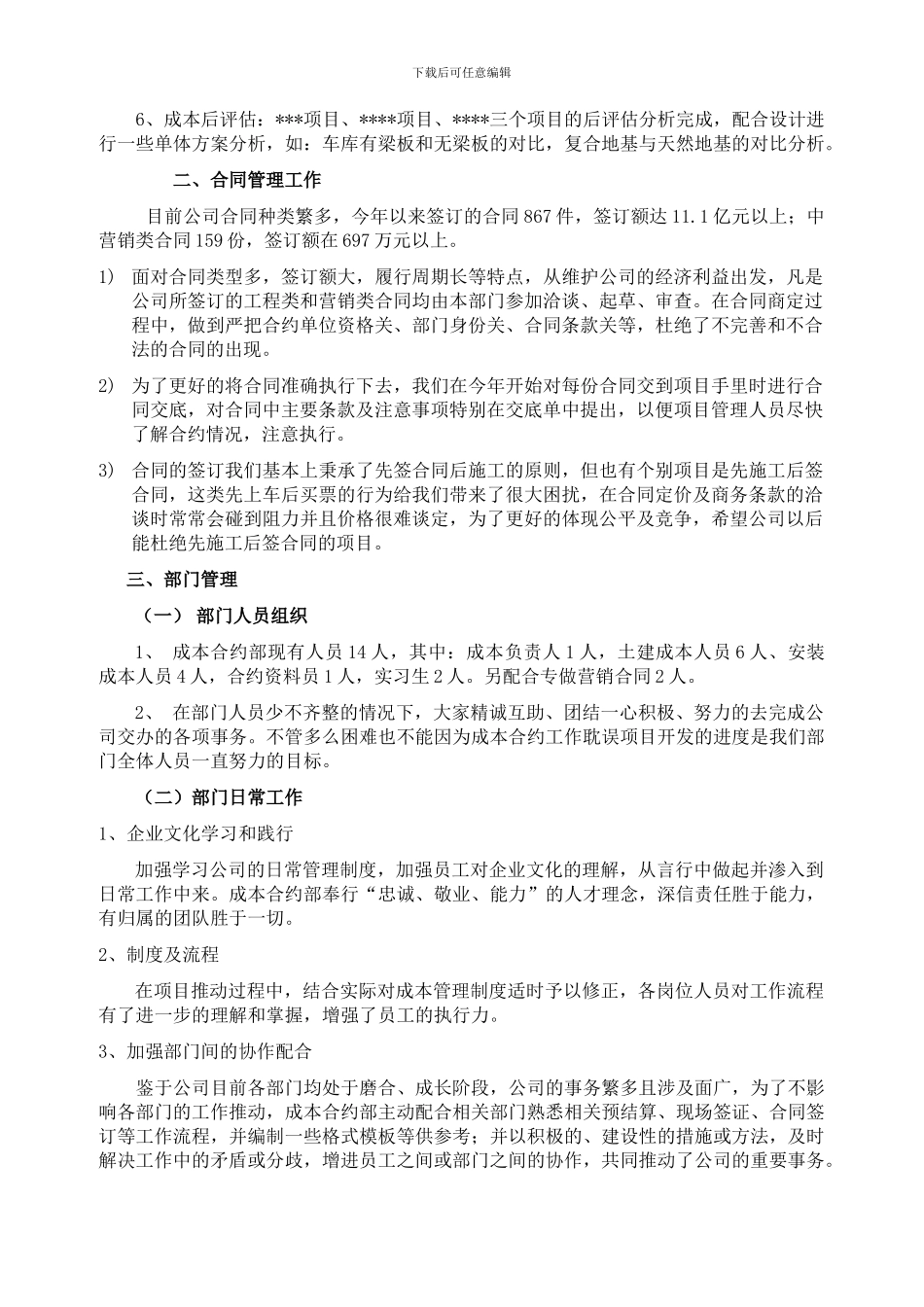 2024年度成本合约部工作总结_第2页