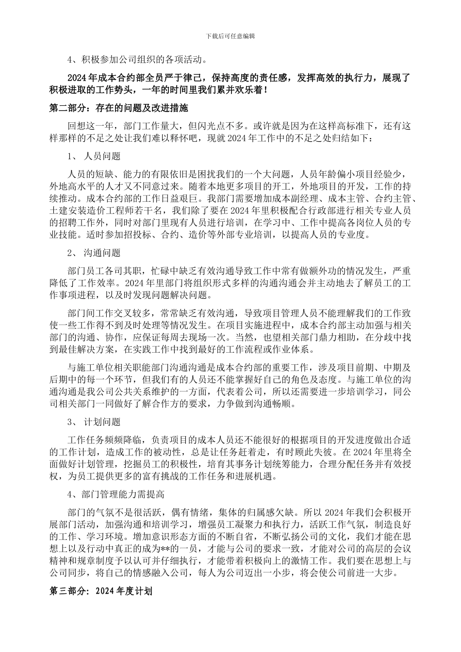2024年度成本合约部工作总结_第3页