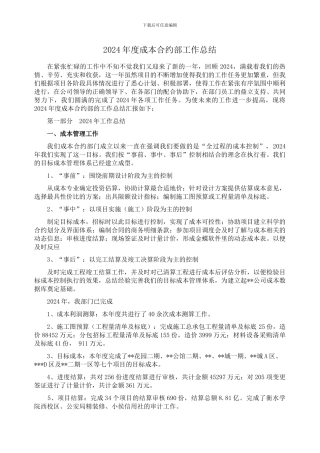 2024年度成本合约部工作总结