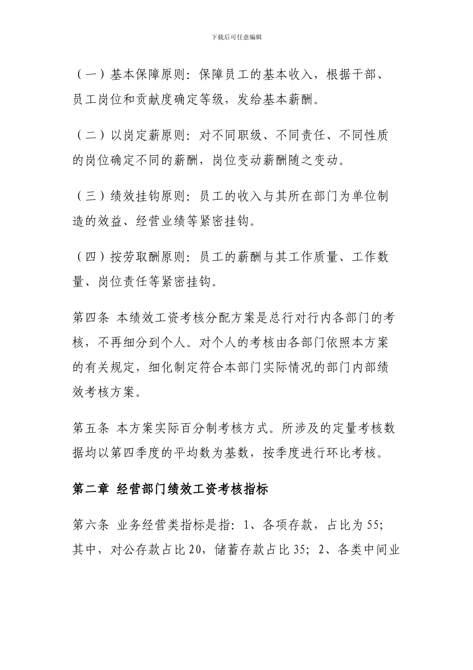 2024年度效益薪酬分配方案_第2页