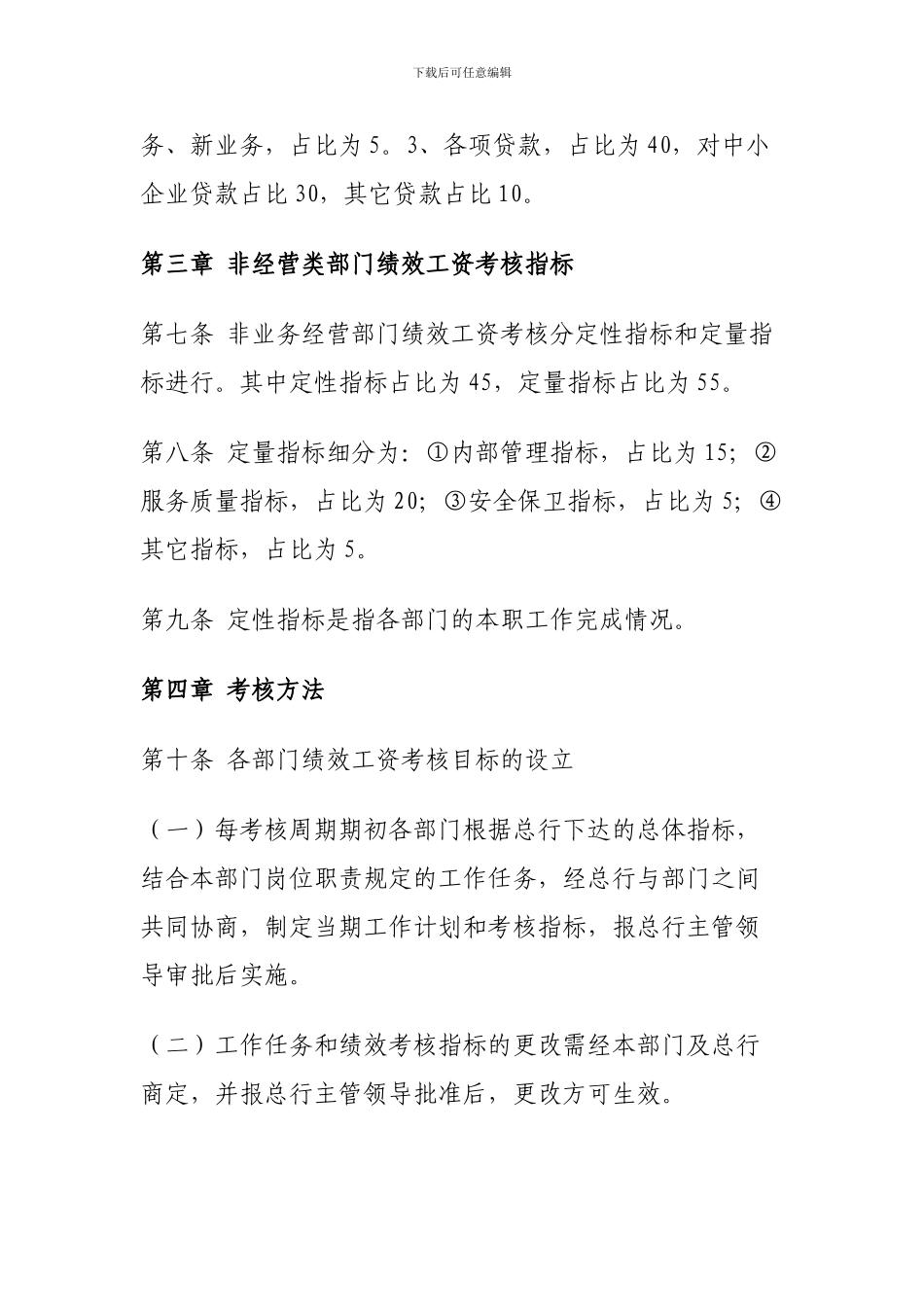 2024年度效益薪酬分配方案_第3页