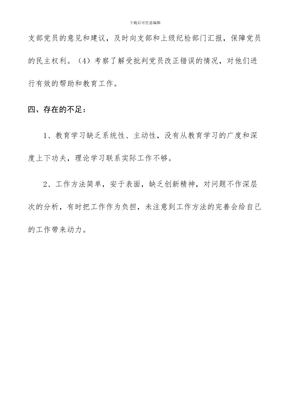 2024年度教学支部纪检工作总结_第3页