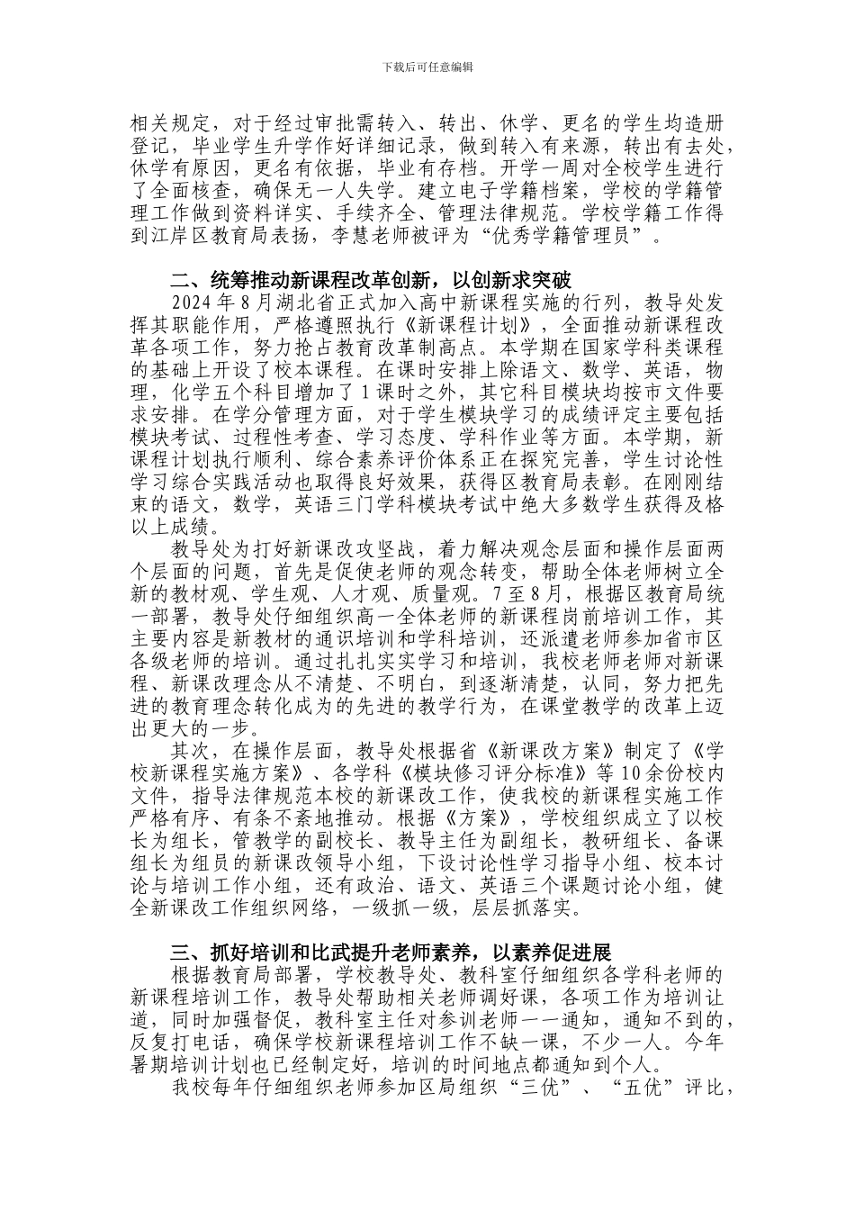 2024年度教导处工作总结_第2页