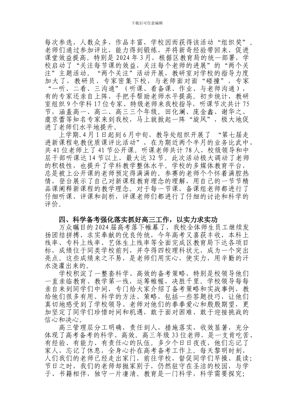 2024年度教导处工作总结_第3页