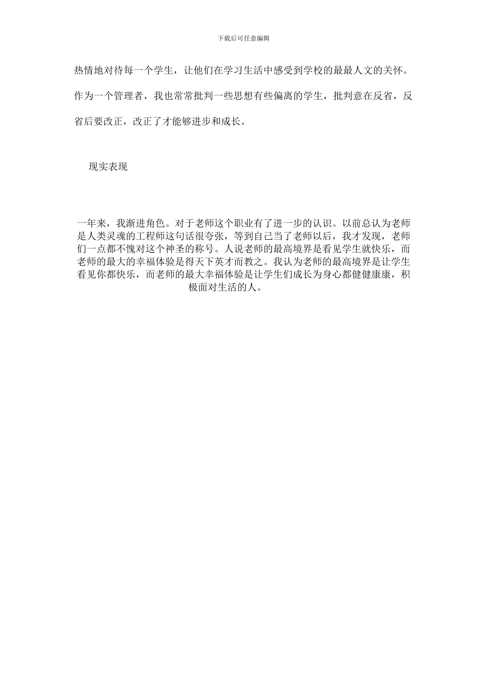 2024年度教师个人总结考核表填写_第2页