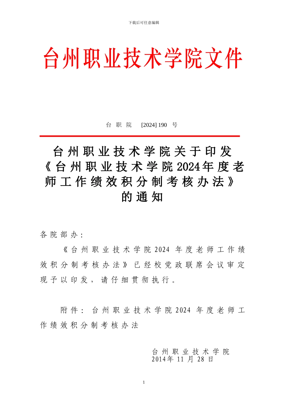 2024年度教师工作绩效积分制考核办法_第1页