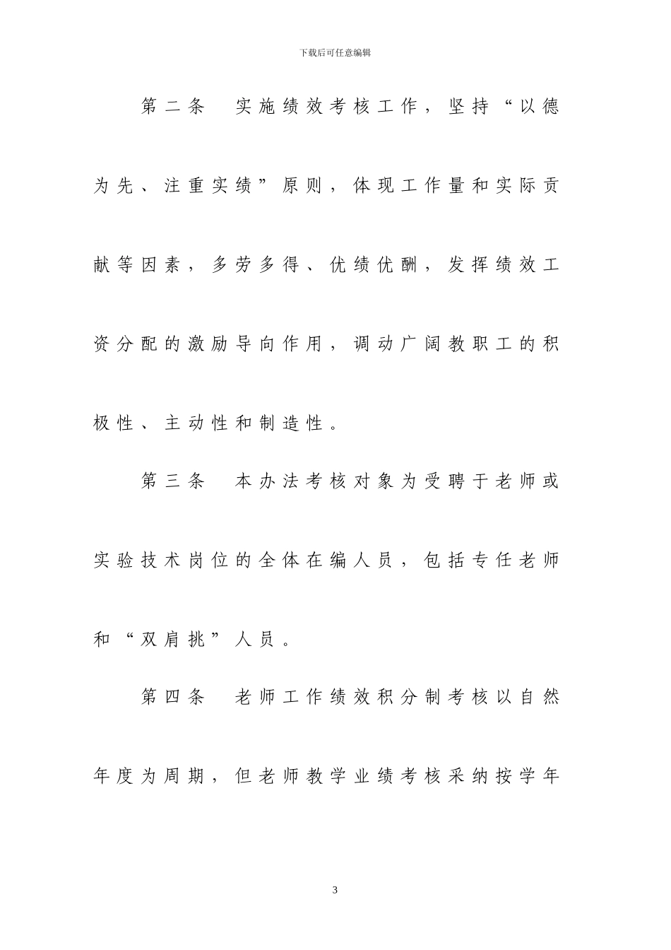 2024年度教师工作绩效积分制考核办法_第3页