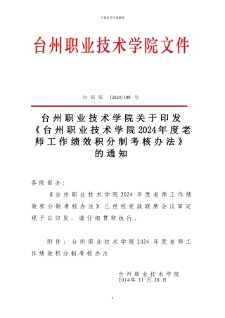 2024年度教师工作绩效积分制考核办法