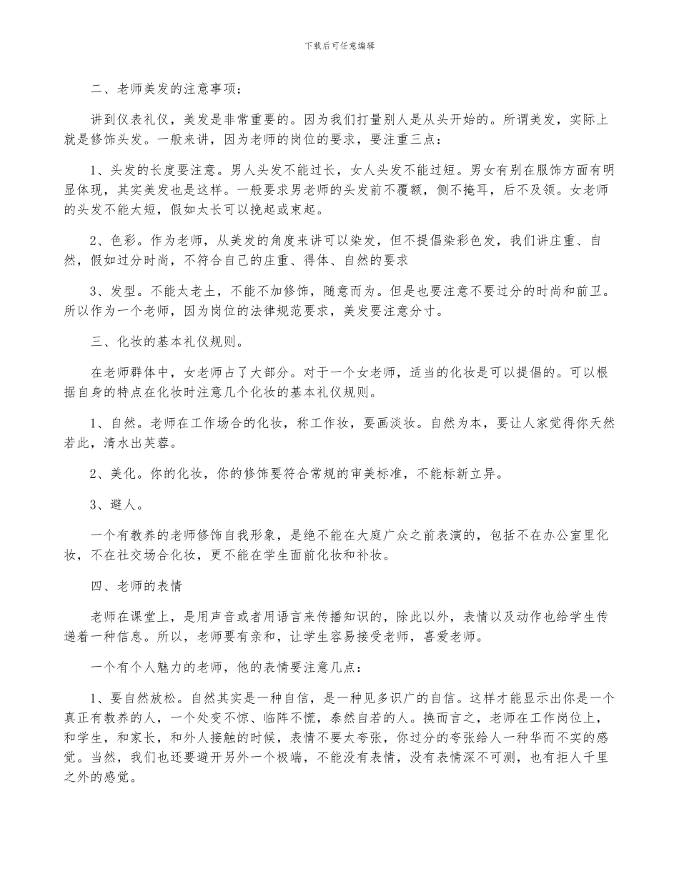 2024年度教师礼仪心得体会及收获_第2页