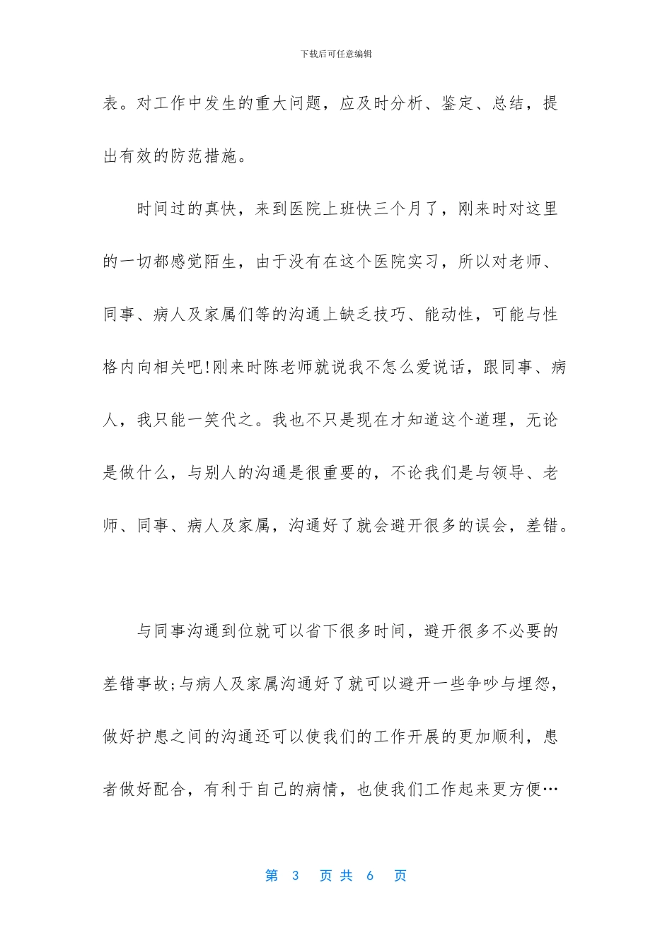 2024年度护师个人工作总结_第3页