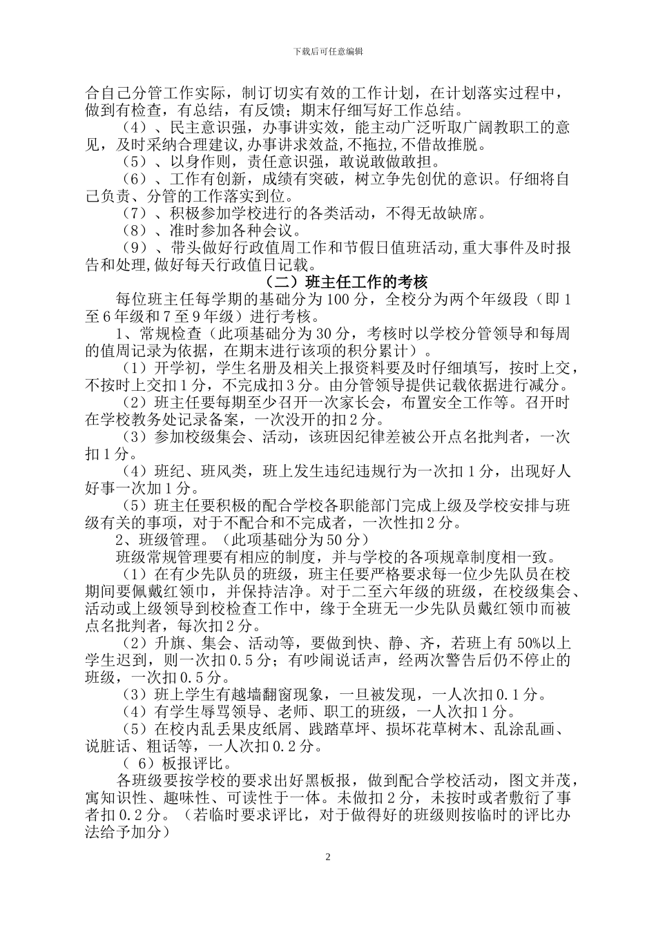 2024年度教师绩效工资考核工作实施方案_第2页
