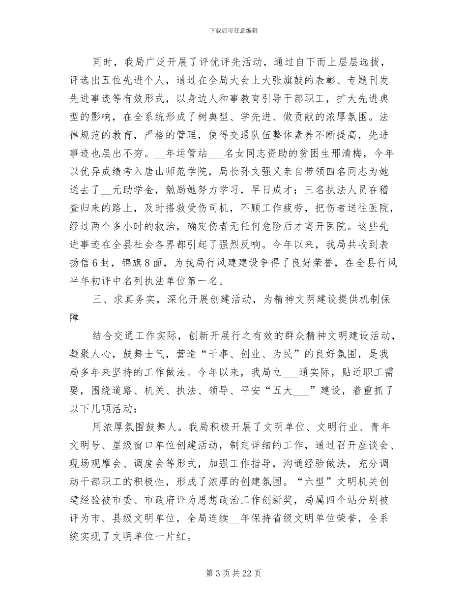 2024年度文明建设工作总结_第3页