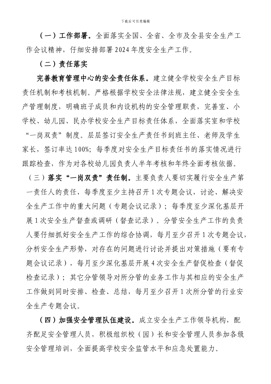 2024年度教育管理中心安全生产目标和任务管理责任书茶店_第3页