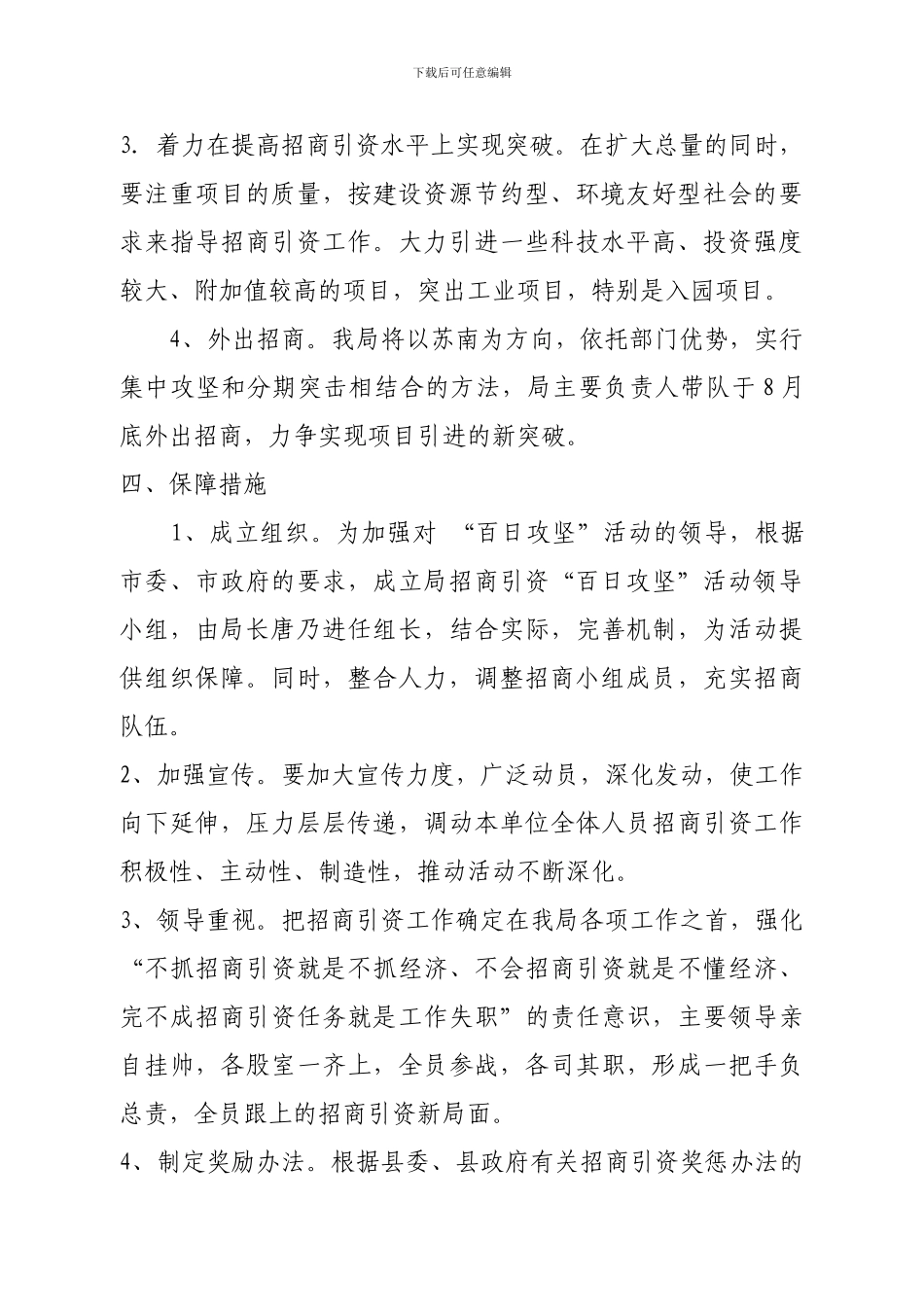 2024年度招商引资实施方案_第2页