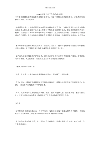 2024年度文艺部工作总结-最新范文