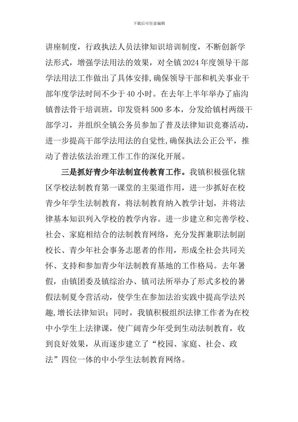 2024年度普法依法治理工作总结_第3页