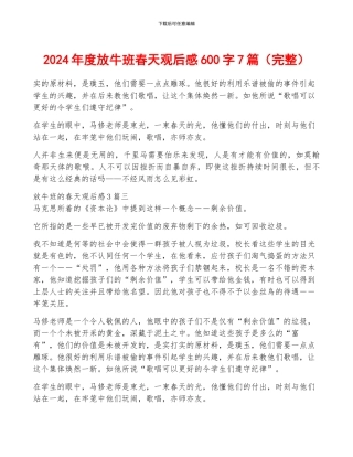 2024年度放牛班春天观后感600字7篇
