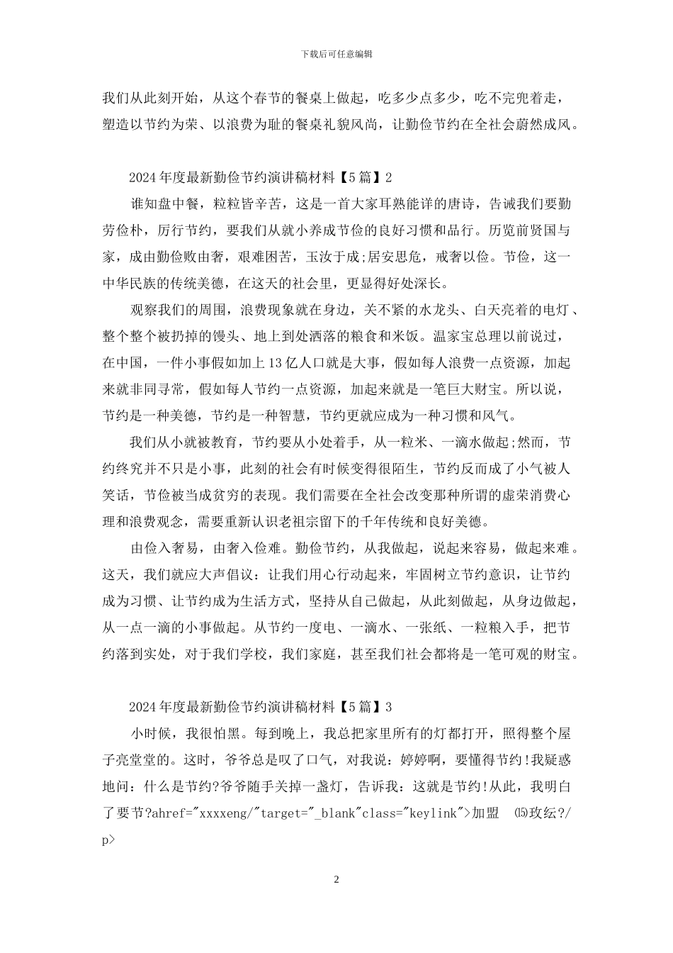 2024年度最新勤俭节约演讲稿_第2页
