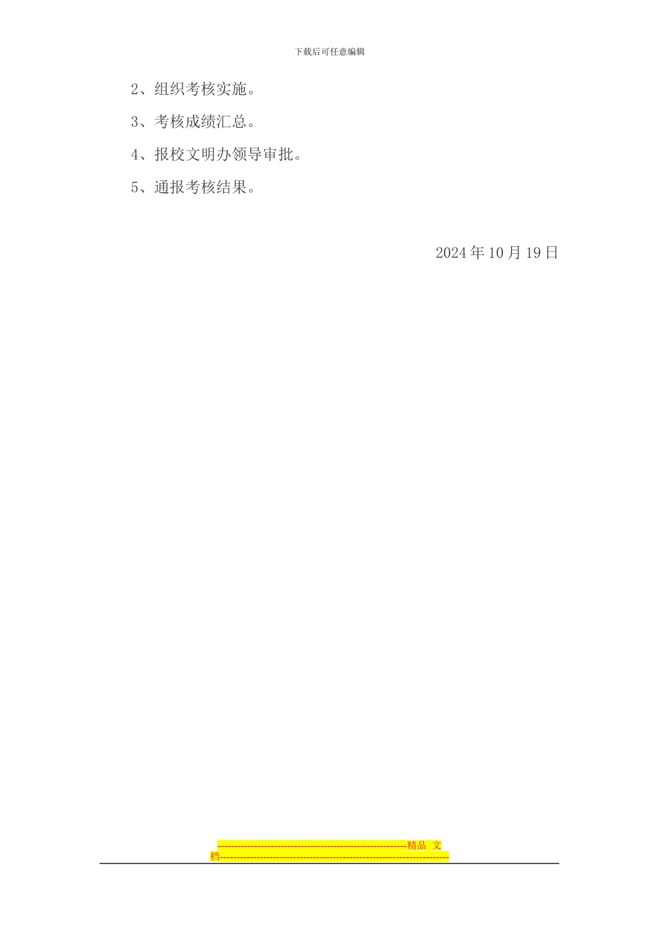 2024年度未成年人思想道德建设工作考核实施方案_第2页