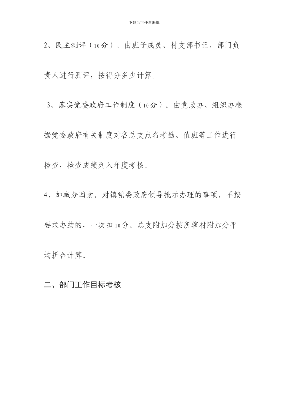 2024年度机关工作目标考核奖惩办法_第2页