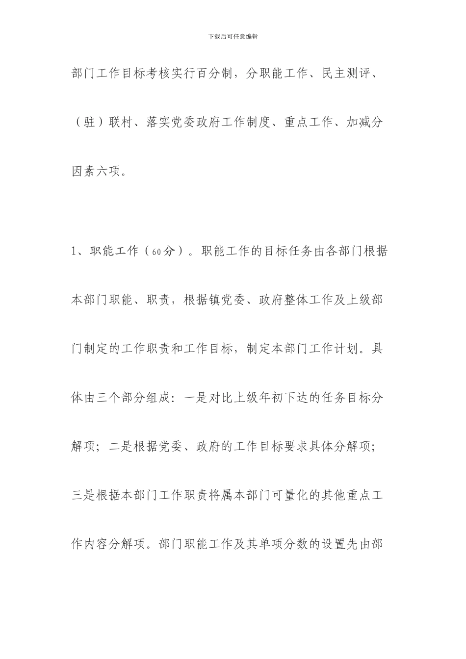 2024年度机关工作目标考核奖惩办法_第3页