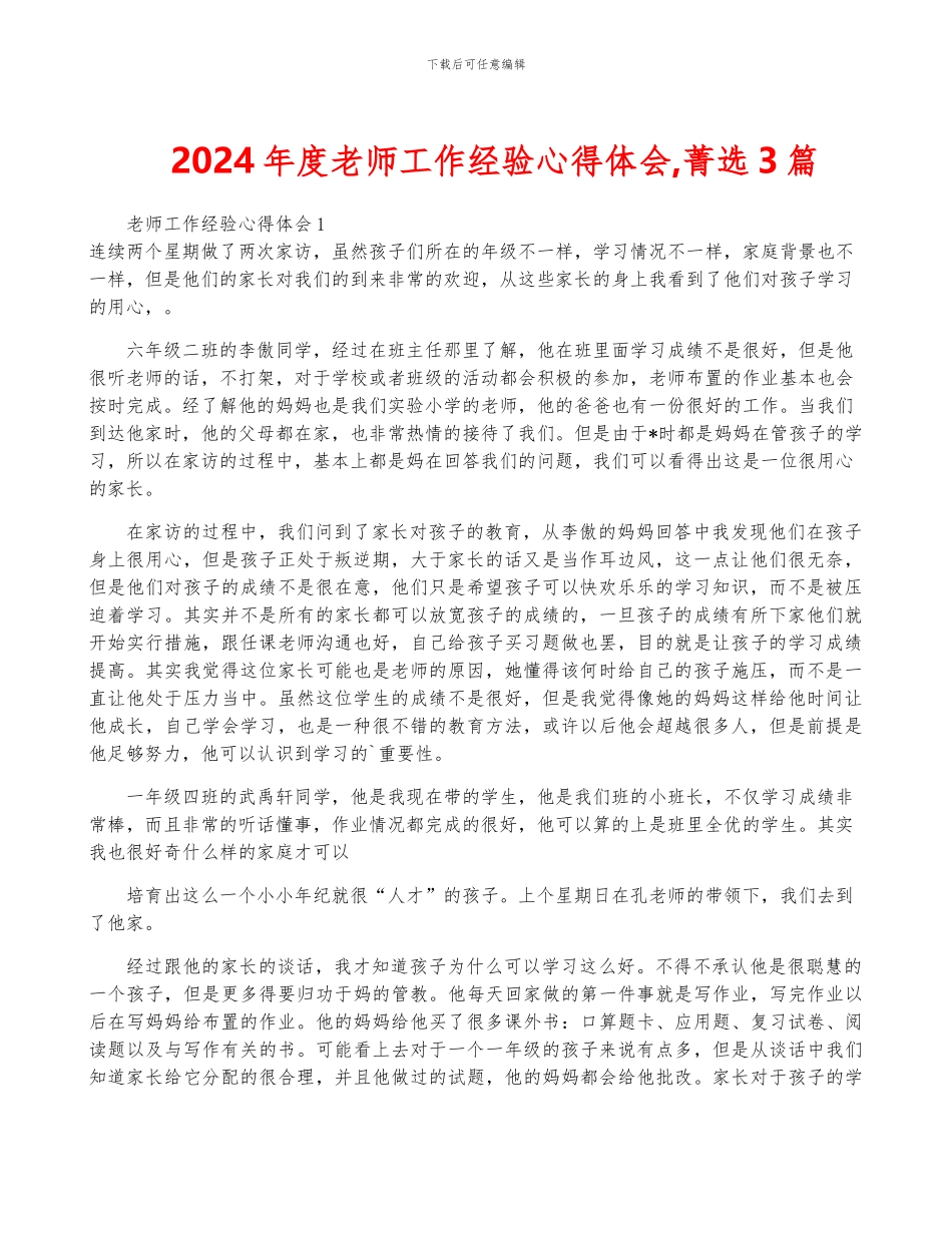 2024年度教师工作经验心得体会-菁选3篇_第1页