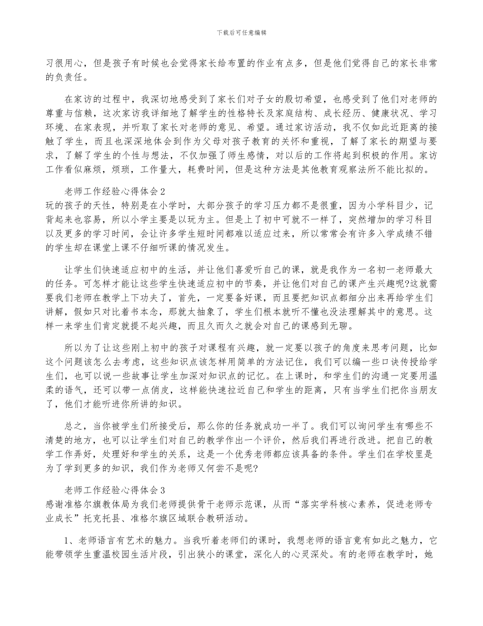 2024年度教师工作经验心得体会-菁选3篇_第2页