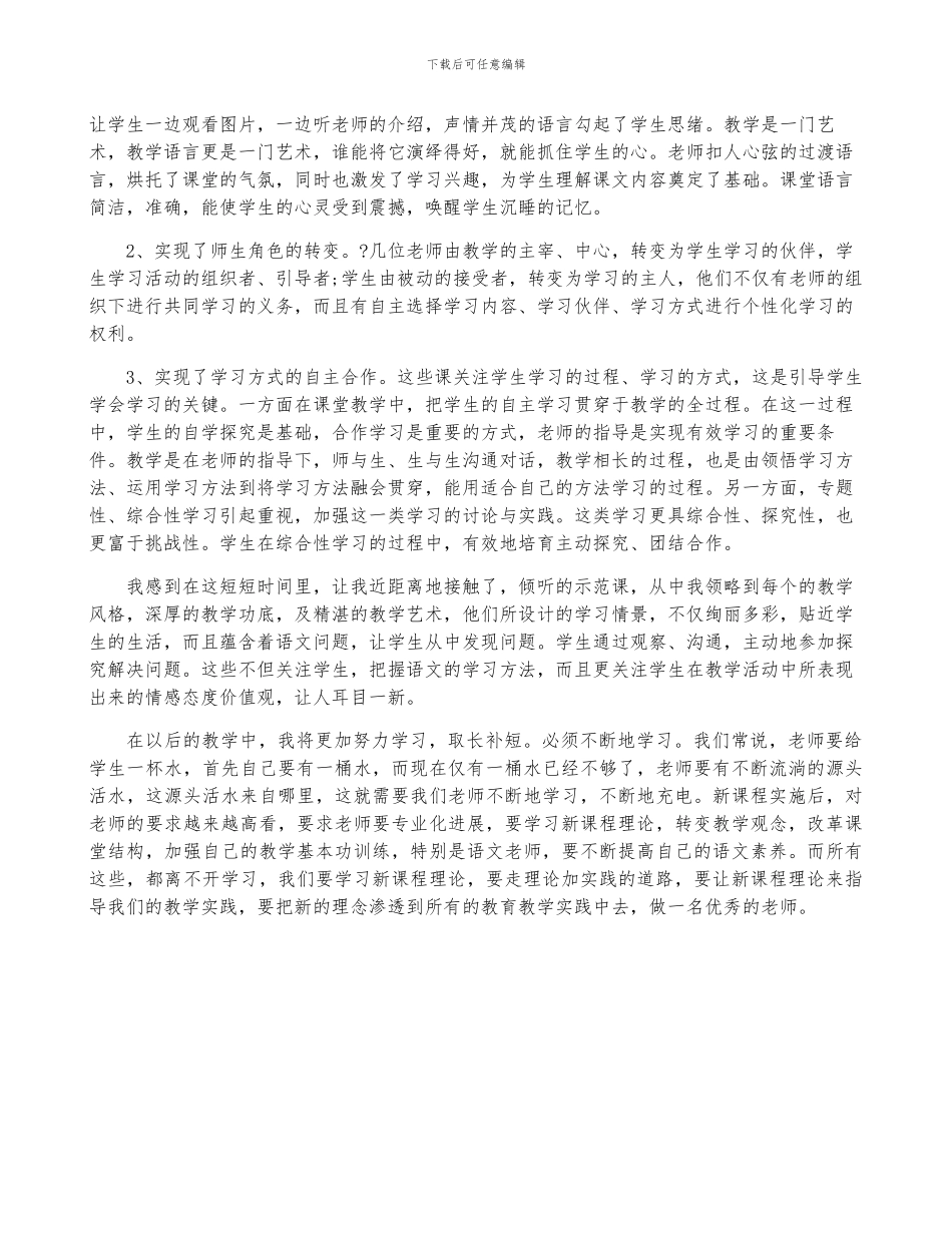 2024年度教师工作经验心得体会-菁选3篇_第3页