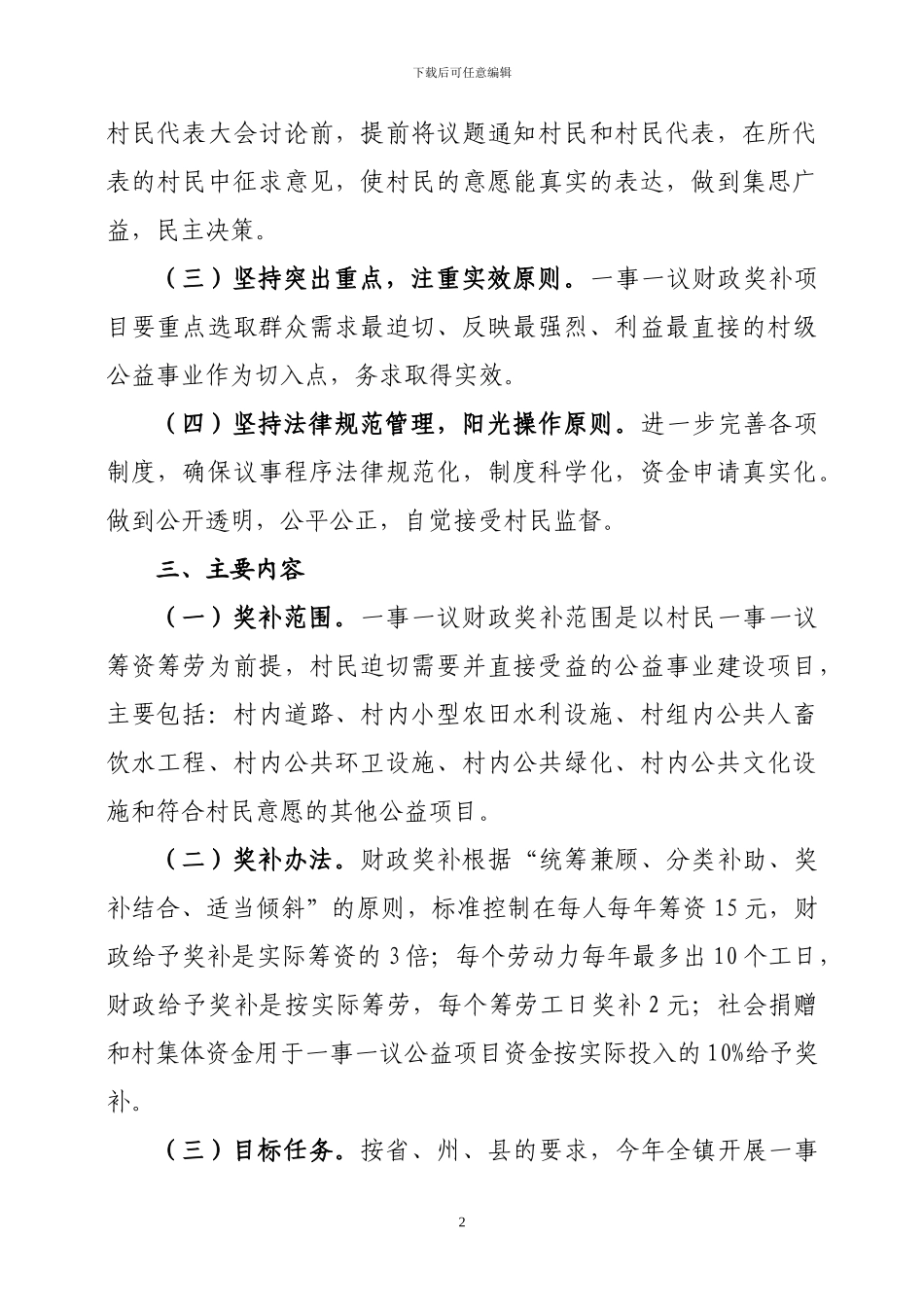 2024年度村级公益事业建设一事一议财政奖补项目实施方案_第2页