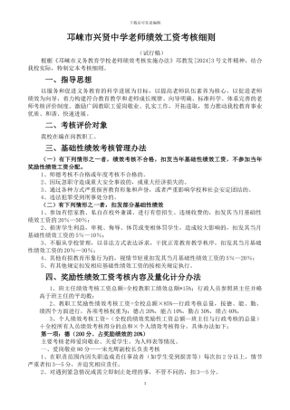 2024年度教师绩效考核细则