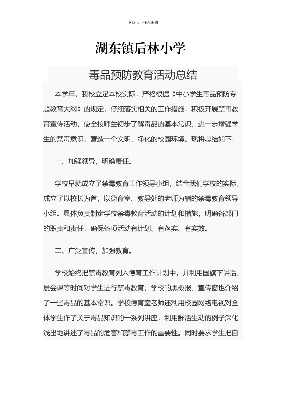 2024年度毒品预防教育工作总结_第1页