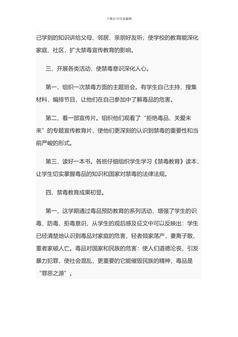 2024年度毒品预防教育工作总结_第2页