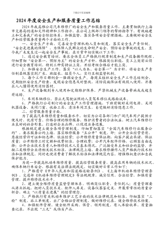 2024年度汽车修理厂工作总结